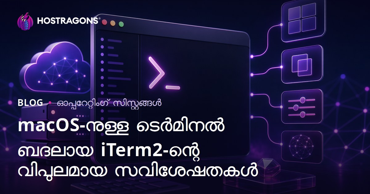 macOS-നുള്ള ടെർമിനൽ ബദലായ iTerm2-ന്റെ വിപുലമായ സവിശേഷതകൾ