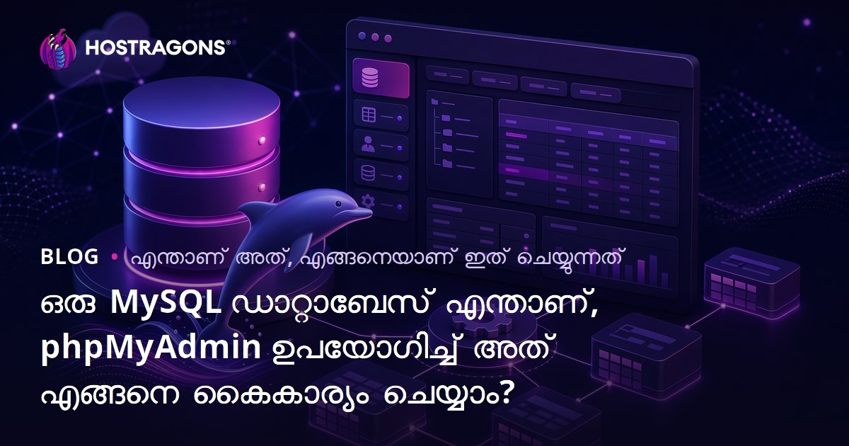 ഒരു MySQL ഡാറ്റാബേസ് എന്താണ്, phpMyAdmin ഉപയോഗിച്ച് അത് എങ്ങനെ കൈകാര്യം ചെയ്യാം?
