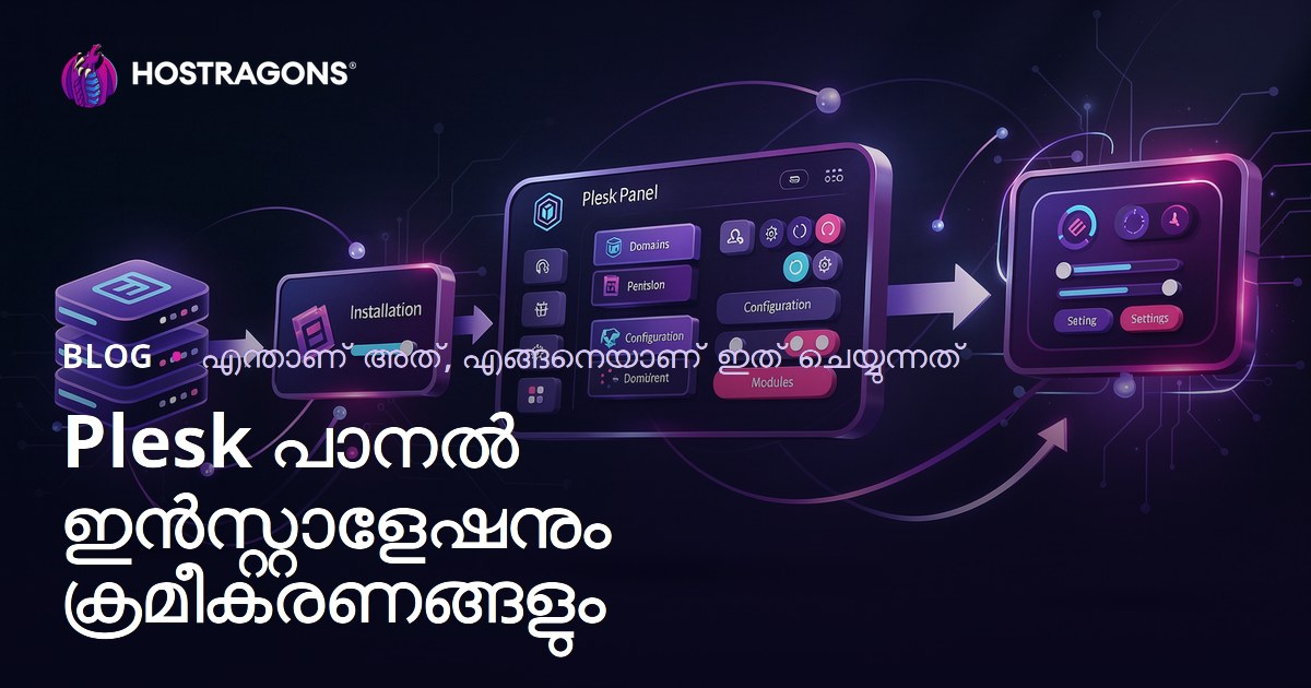 Plesk പാനൽ ഇൻസ്റ്റാളേഷനും ക്രമീകരണങ്ങളും