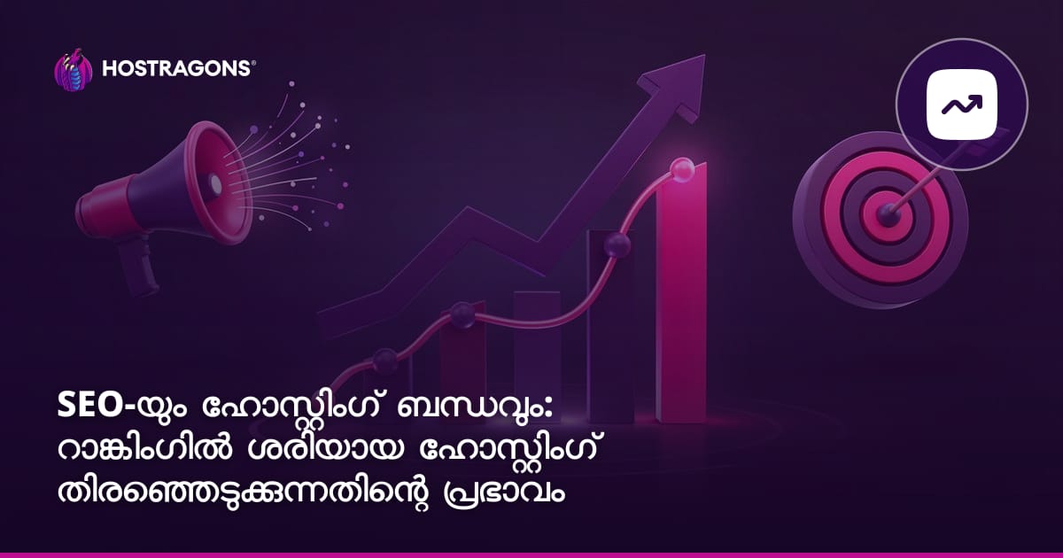 SEO-യും ഹോസ്റ്റിംഗ് ബന്ധവും: റാങ്കിംഗിൽ ശരിയായ ഹോസ്റ്റിംഗ് തിരഞ്ഞെടുക്കുന്നതിന്റെ പ്രഭാവം