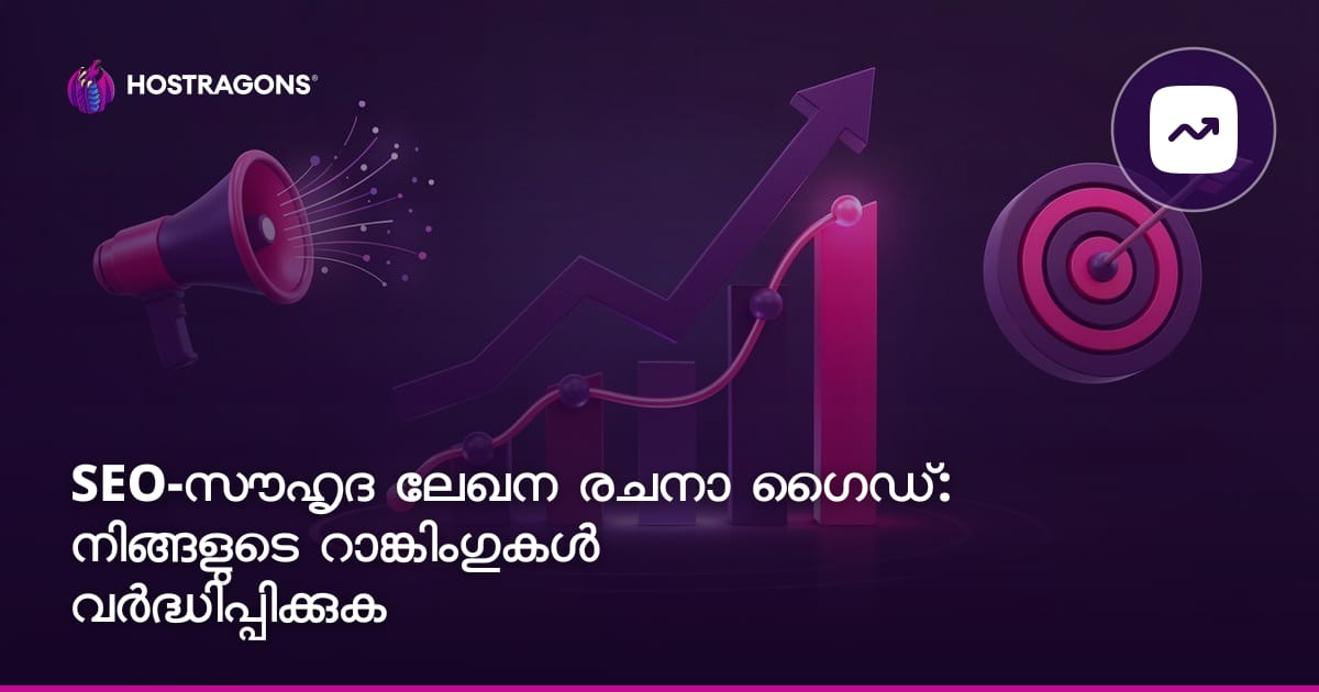 SEO-സൗഹൃദ ലേഖന രചനാ ഗൈഡ്: നിങ്ങളുടെ റാങ്കിംഗുകൾ വർദ്ധിപ്പിക്കുക