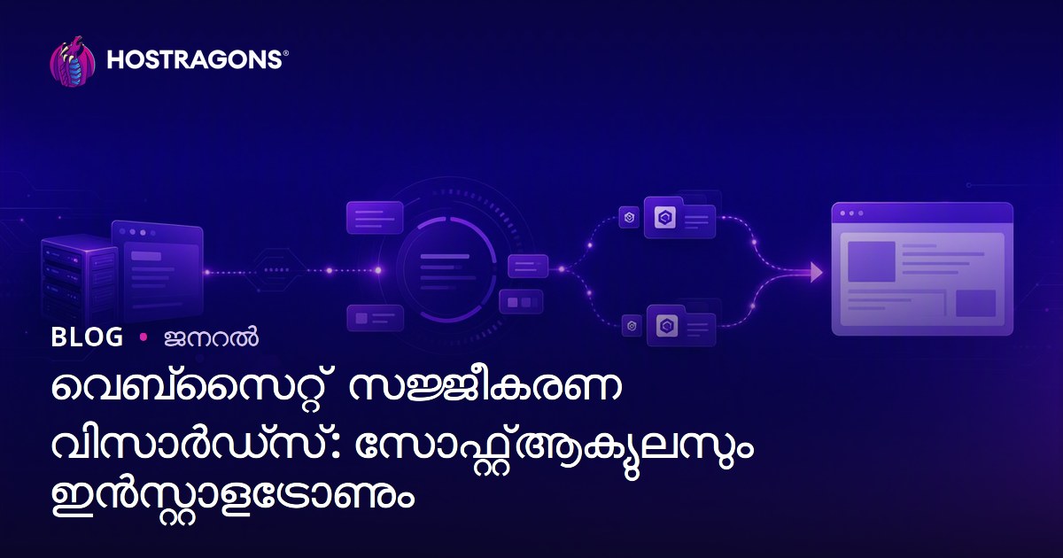 വെബ്‌സൈറ്റ് സജ്ജീകരണ വിസാർഡ്‌സ്: സോഫ്റ്റ്‌ആക്യുലസും ഇൻസ്റ്റാളട്രോണും