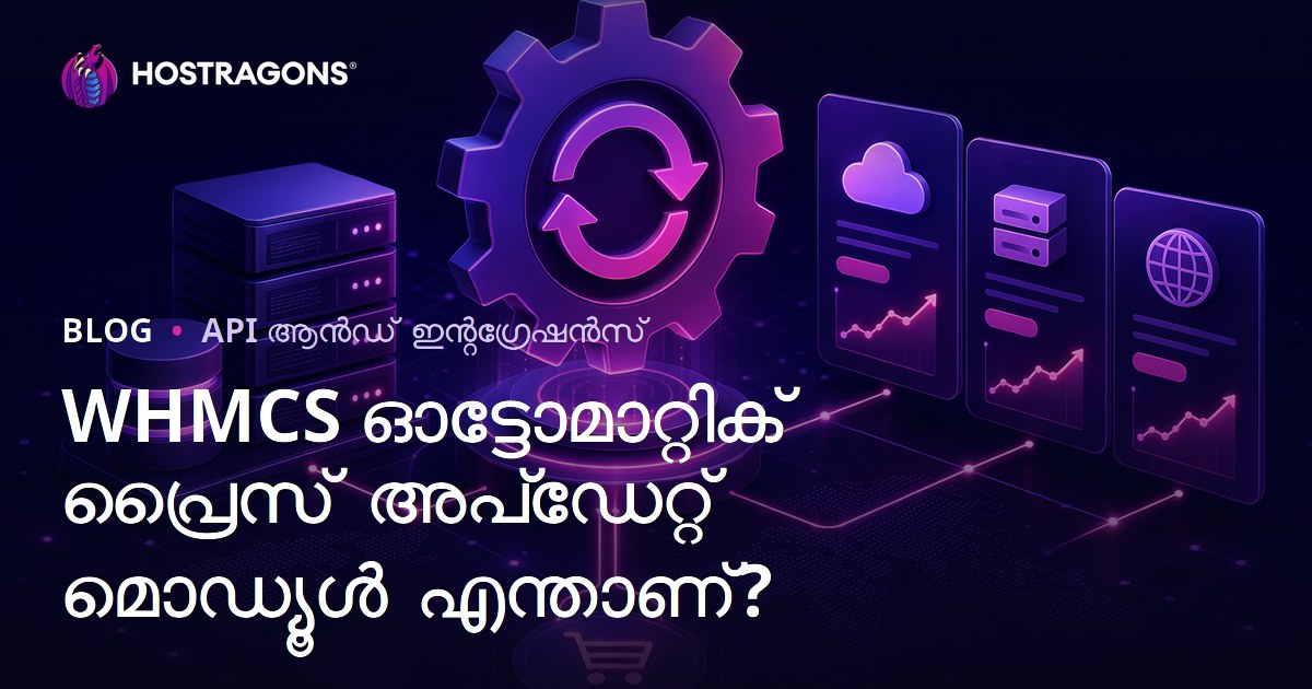 WHMCS ഓട്ടോമാറ്റിക് പ്രൈസ് അപ്‌ഡേറ്റ് മൊഡ്യൂൾ എന്താണ്?