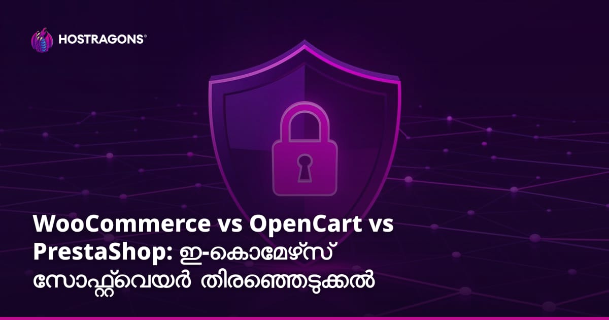 WooCommerce vs OpenCart vs PrestaShop: ഇ-കൊമേഴ്‌സ് സോഫ്റ്റ്‌വെയർ തിരഞ്ഞെടുക്കൽ