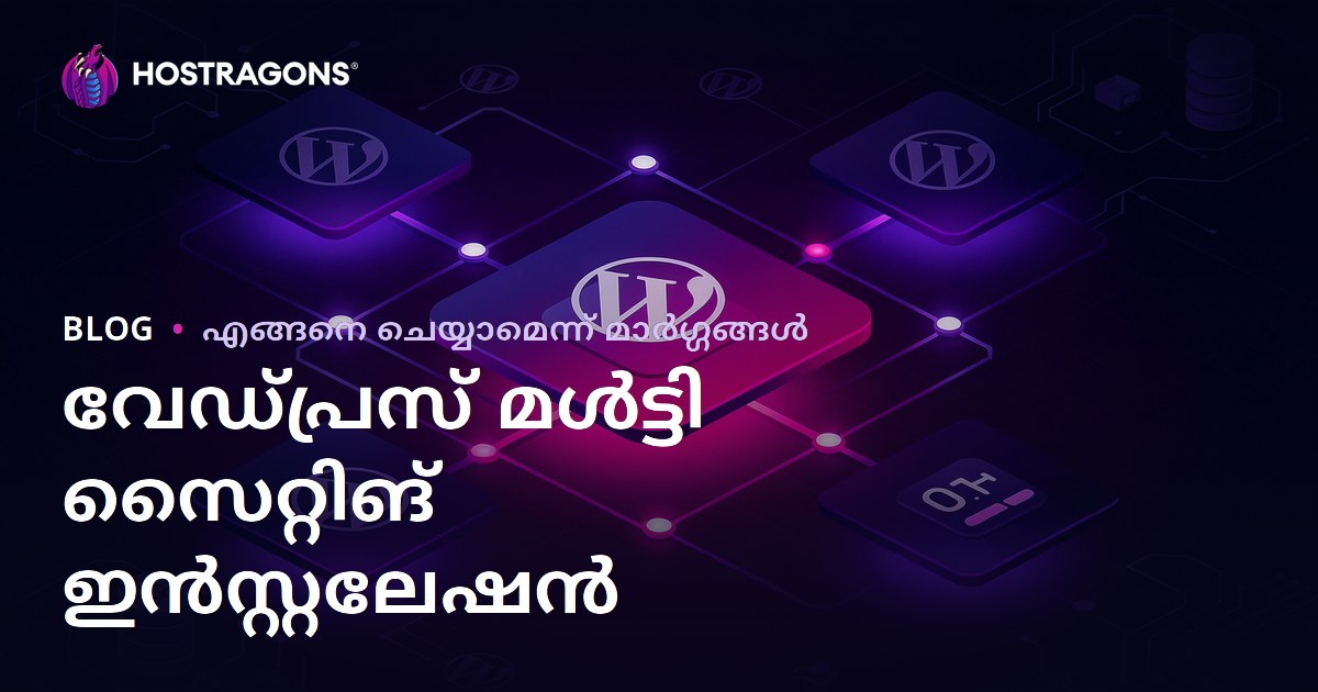 WordPress Multisite സെറ്റപ്പ്: ഒരൊറ്റ പാനലിൽ നിന്ന് പല സൈറ്റുകളും എങ്ങനെ നിയന്ത്രിക്കാം