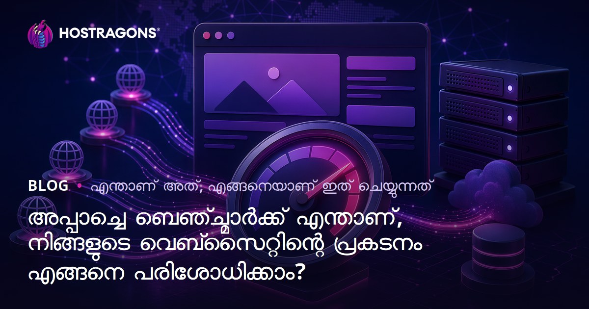 അപ്പാച്ചെ ബെഞ്ച്മാർക്ക് എന്താണ്, നിങ്ങളുടെ വെബ്‌സൈറ്റിന്റെ പ്രകടനം എങ്ങനെ പരിശോധിക്കാം?
