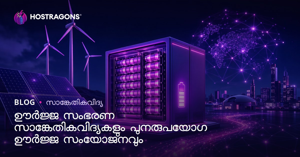 ഊർജ്ജ സംഭരണ സാങ്കേതികവിദ്യകളും പുനരുപയോഗ ഊർജ്ജ സംയോജനവും