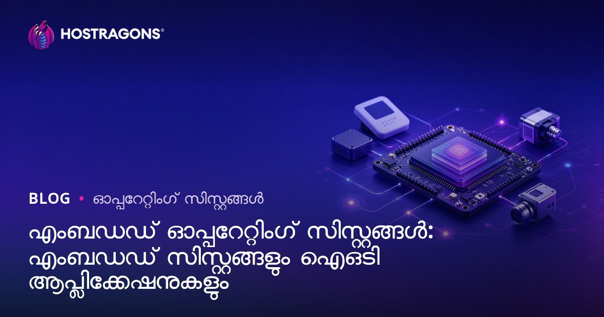 എംബഡഡ് ഓപ്പറേറ്റിംഗ് സിസ്റ്റങ്ങൾ: എംബഡഡ് സിസ്റ്റങ്ങളും ഐഒടി ആപ്ലിക്കേഷനുകളും
