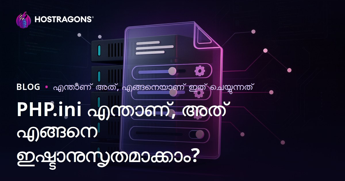 PHP.ini എന്താണ്, അത് എങ്ങനെ ഇഷ്ടാനുസൃതമാക്കാം?