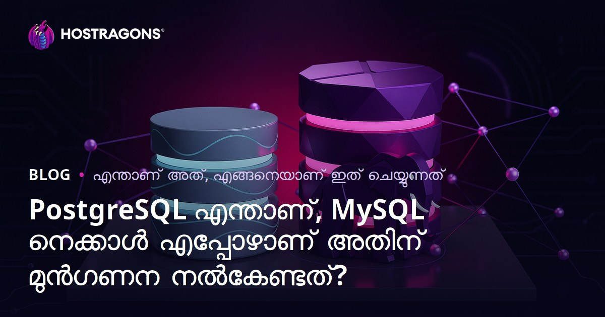 PostgreSQL എന്താണ്, MySQL നെക്കാൾ എപ്പോഴാണ് അതിന് മുൻഗണന നൽകേണ്ടത്?