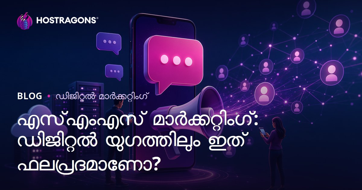 എസ്എംഎസ് മാർക്കറ്റിംഗ്: ഡിജിറ്റൽ യുഗത്തിലും ഇത് ഫലപ്രദമാണോ?