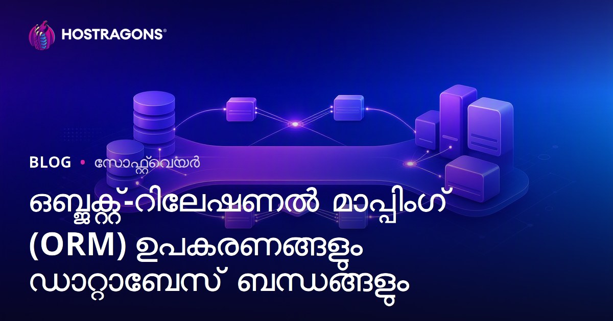 ഒബ്ജക്റ്റ്-റിലേഷണൽ മാപ്പിംഗ് (ORM) ഉപകരണങ്ങളും ഡാറ്റാബേസ് ബന്ധങ്ങളും