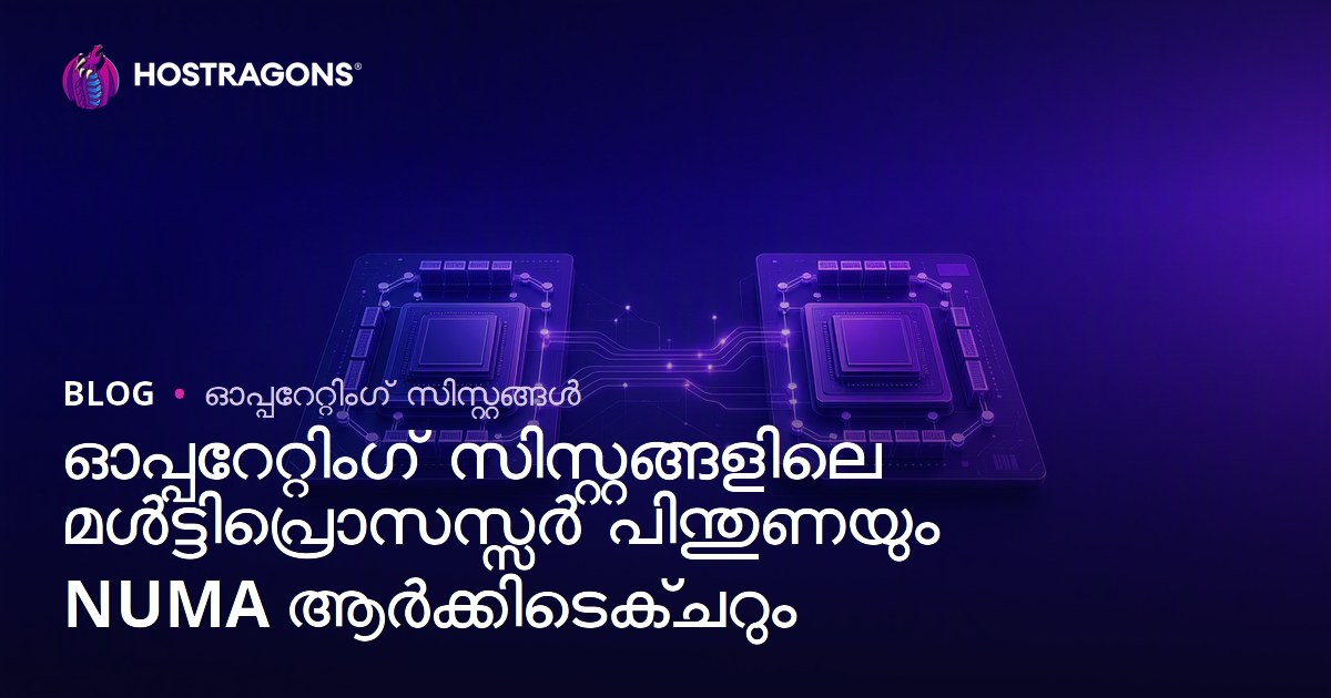 ഓപ്പറേറ്റിംഗ് സിസ്റ്റങ്ങളിലെ മൾട്ടിപ്രൊസസ്സർ പിന്തുണയും NUMA ആർക്കിടെക്ചറും