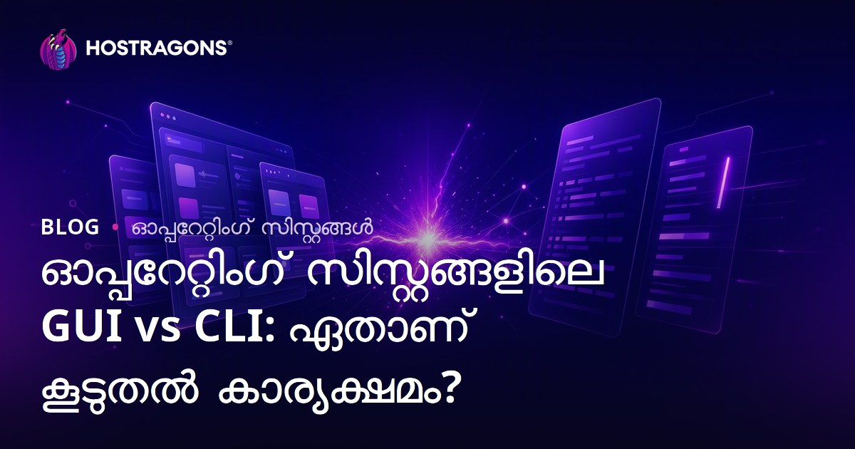 ഓപ്പറേറ്റിംഗ് സിസ്റ്റങ്ങളിലെ GUI vs CLI: ഏതാണ് കൂടുതൽ കാര്യക്ഷമം?