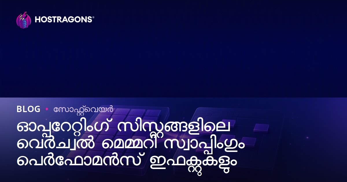 ഓപ്പറേറ്റിംഗ് സിസ്റ്റങ്ങളിലെ വെർച്വൽ മെമ്മറി സ്വാപ്പിംഗും പെർഫോമൻസ് ഇഫക്റ്റുകളും