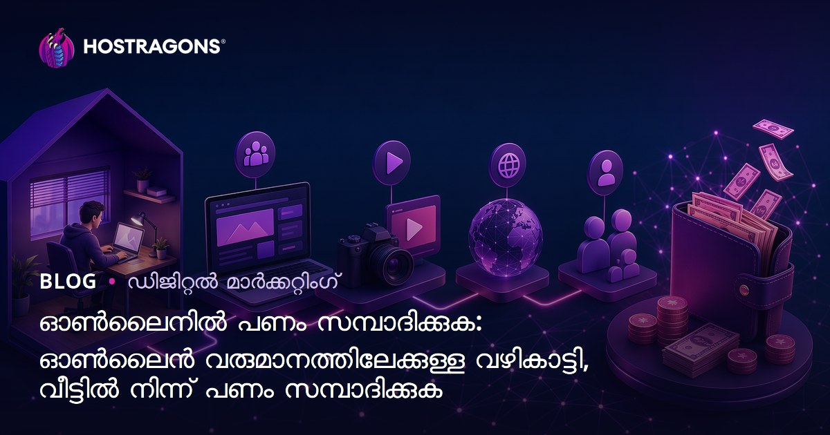 ഓൺലൈനിൽ പണം സമ്പാദിക്കുക: ഓൺലൈൻ വരുമാനത്തിലേക്കുള്ള വഴികാട്ടി, വീട്ടിൽ നിന്ന് പണം സമ്പാദിക്കുക