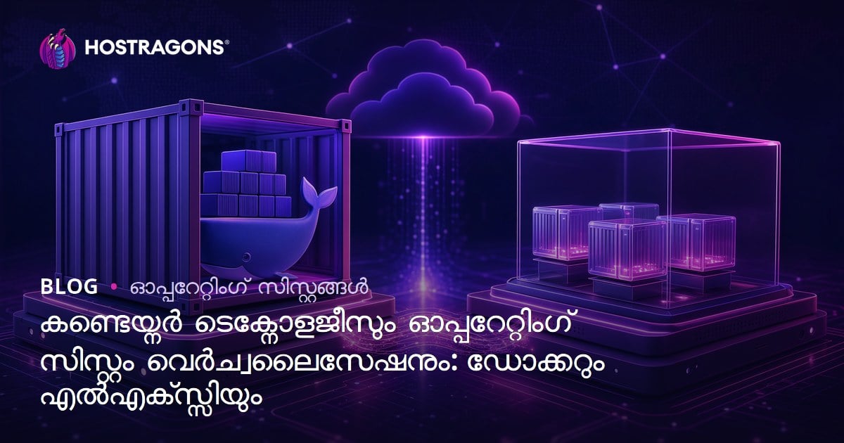 കണ്ടെയ്നർ ടെക്നോളജീസും ഓപ്പറേറ്റിംഗ് സിസ്റ്റം വെർച്വലൈസേഷനും: ഡോക്കറും എൽഎക്സ്സിയും
