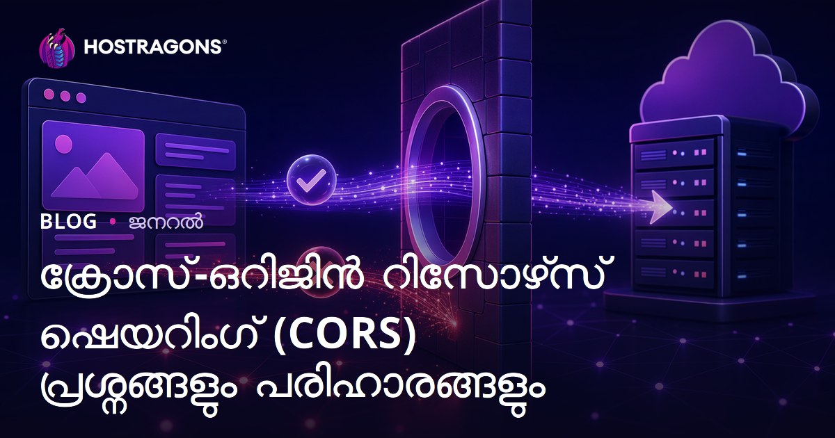 ക്രോസ്-ഒറിജിൻ റിസോഴ്‌സ് ഷെയറിംഗ് (CORS) പ്രശ്നങ്ങളും പരിഹാരങ്ങളും