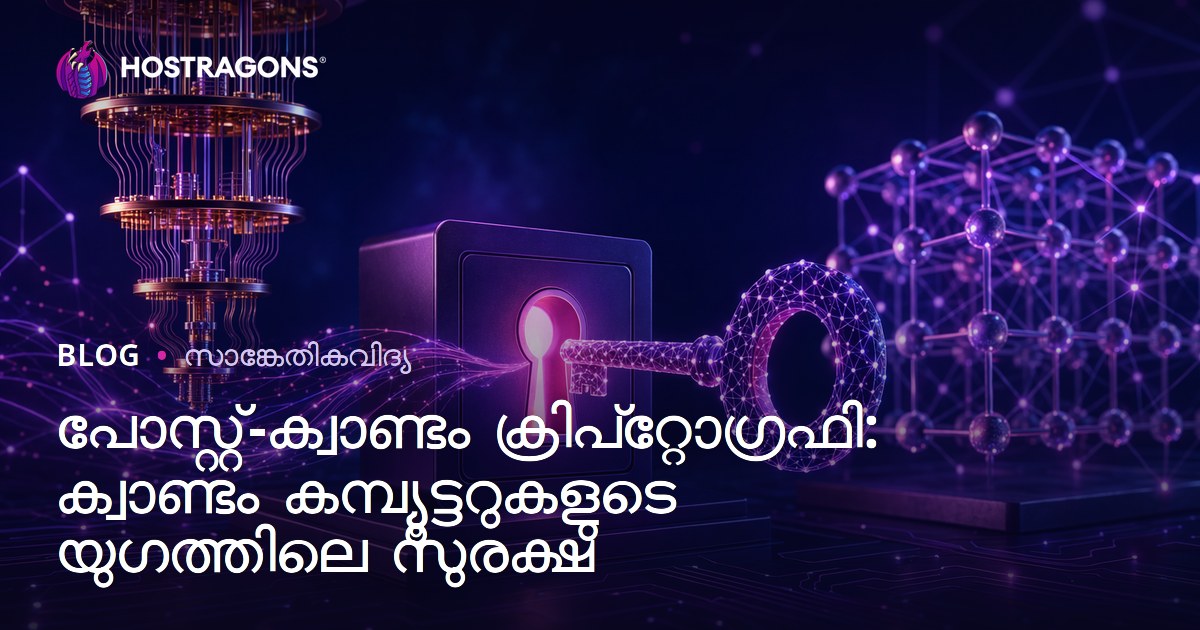 പോസ്റ്റ്-ക്വാണ്ടം ക്രിപ്‌റ്റോഗ്രഫി: ക്വാണ്ടം കമ്പ്യൂട്ടറുകളുടെ യുഗത്തിലെ സുരക്ഷ