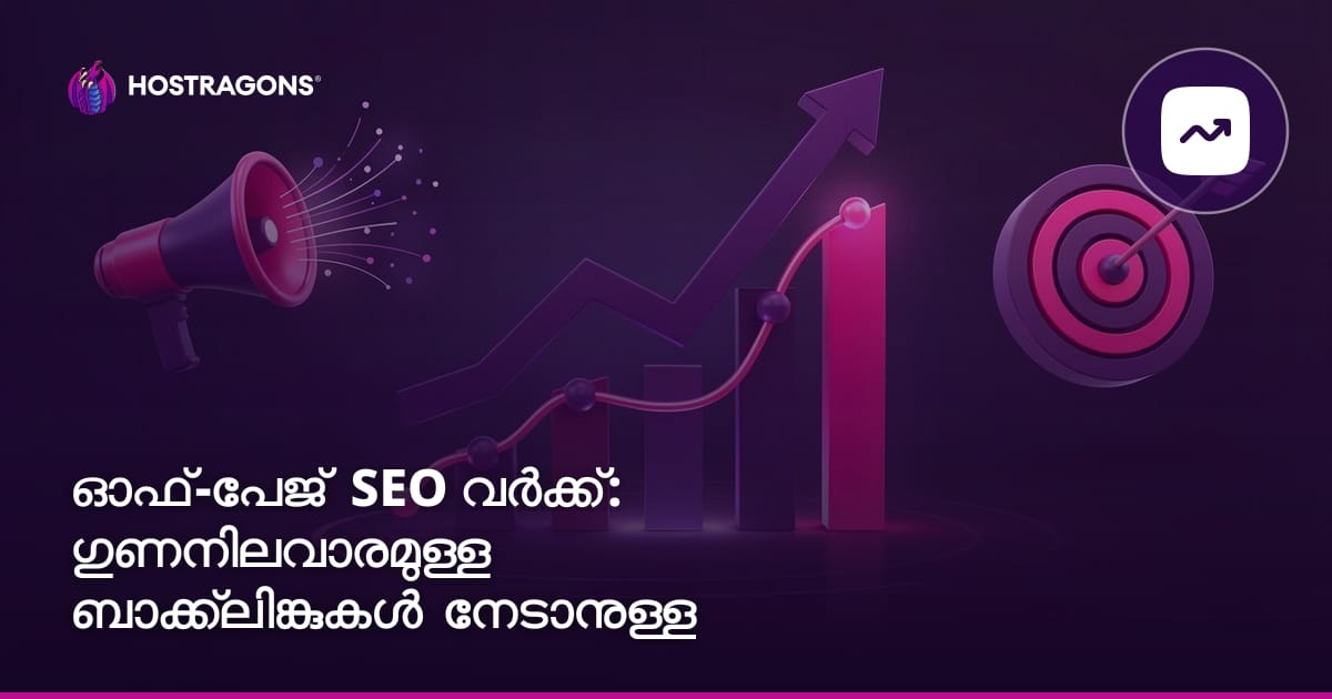 ഓഫ്-പേജ് SEO വർക്ക്: ഗുണനിലവാരമുള്ള ബാക്ക്‌ലിങ്കുകൾ നേടാനുള്ള വഴികൾ