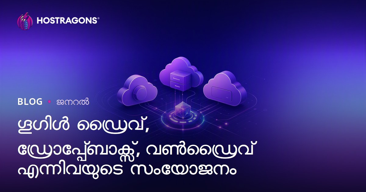 ഗൂഗിൾ ഡ്രൈവ്, ഡ്രോപ്പ്ബോക്സ്, വൺഡ്രൈവ് എന്നിവയുടെ സംയോജനം