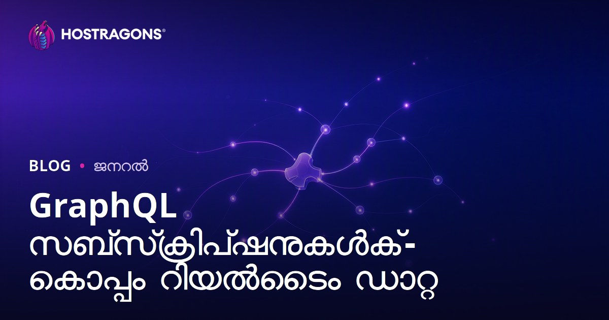 GraphQL സബ്‌സ്‌ക്രിപ്‌ഷനുകൾക്കൊപ്പം റിയൽടൈം ഡാറ്റ