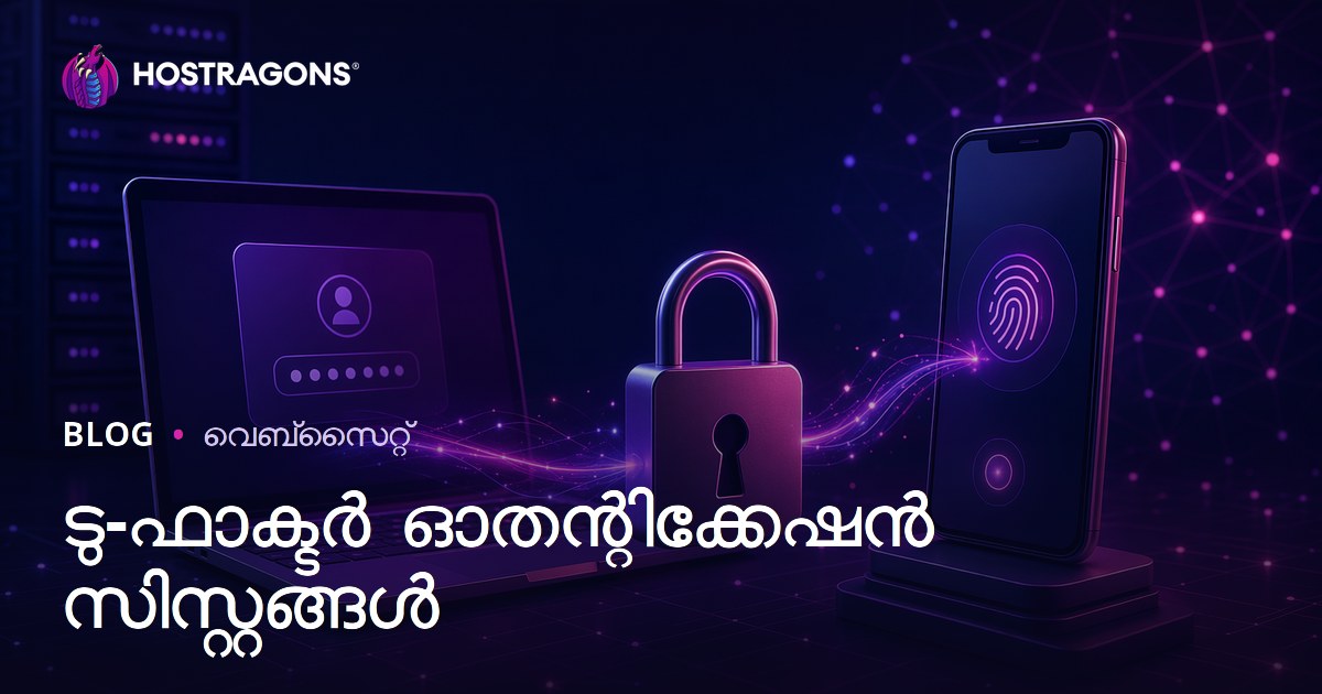 ടു-ഫാക്ടർ ഓതന്റിക്കേഷൻ സിസ്റ്റങ്ങൾ