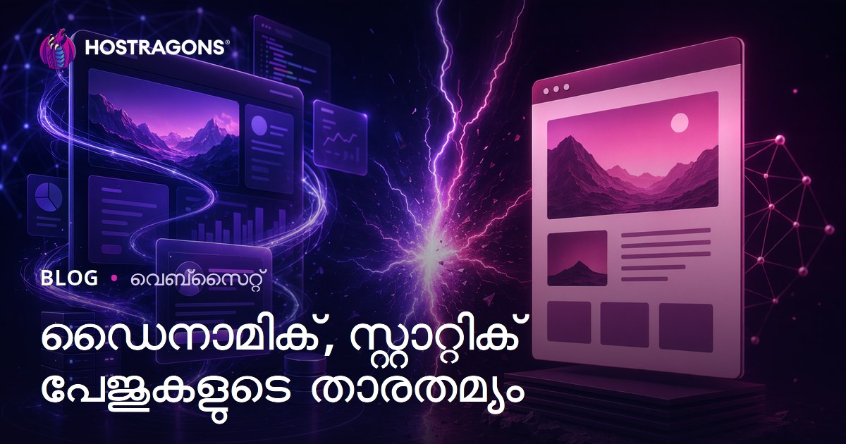 ഡൈനാമിക്, സ്റ്റാറ്റിക് പേജുകളുടെ താരതമ്യം