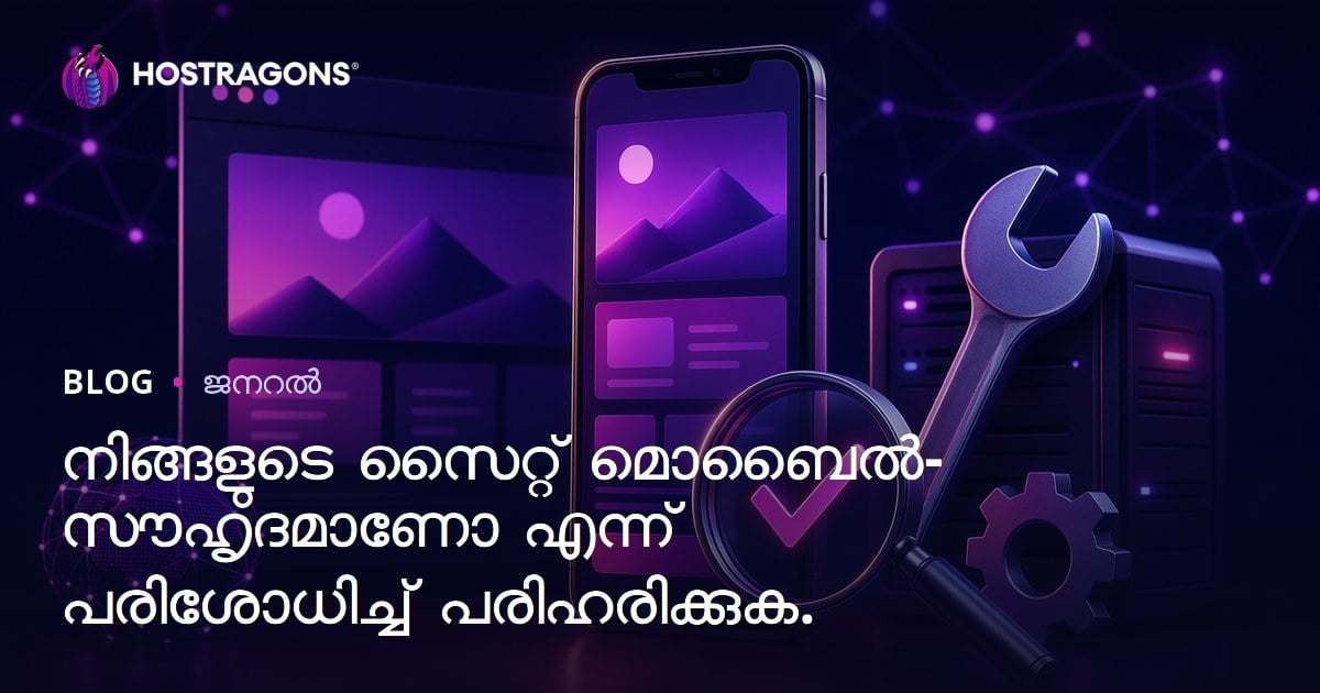 നിങ്ങളുടെ സൈറ്റ് മൊബൈൽ-സൗഹൃദമാണോ എന്ന് പരിശോധിച്ച് പരിഹരിക്കുക.