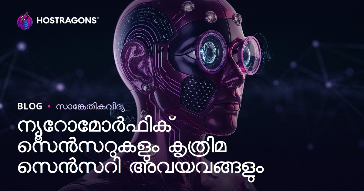 ന്യൂറോമോർഫിക് സെൻസറുകളും കൃത്രിമ സെൻസറി അവയവങ്ങളും