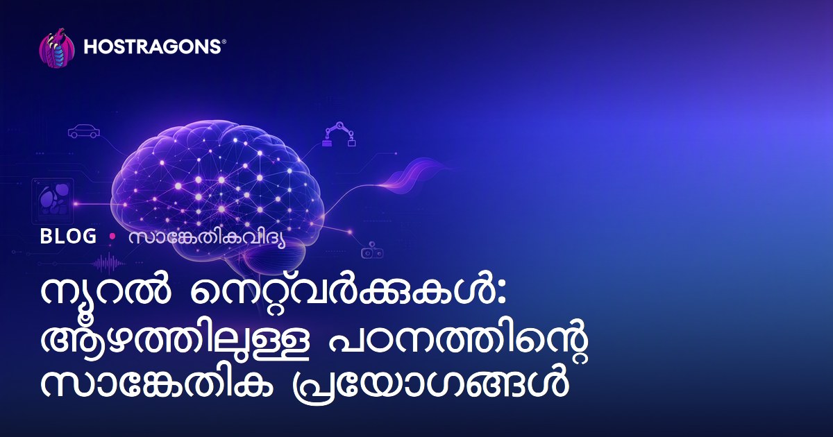 ന്യൂറൽ നെറ്റ്‌വർക്കുകൾ: ആഴത്തിലുള്ള പഠനത്തിന്റെ സാങ്കേതിക പ്രയോഗങ്ങൾ