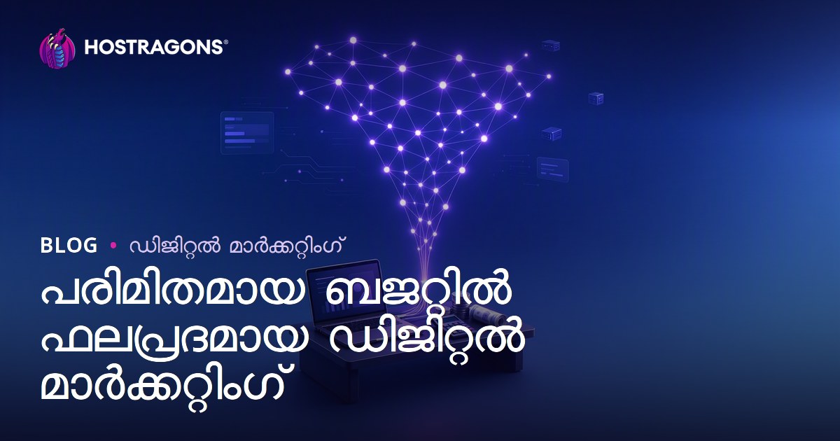 പരിമിതമായ ബജറ്റിൽ ഫലപ്രദമായ ഡിജിറ്റൽ മാർക്കറ്റിംഗ്