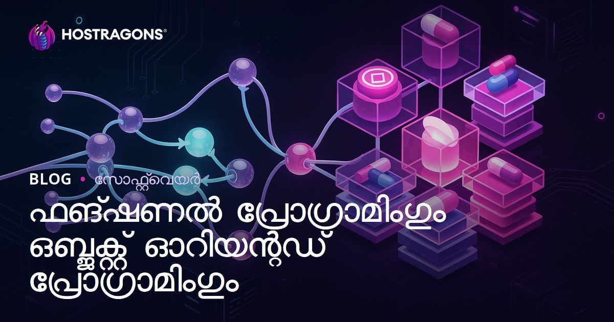 ഫങ്ഷണൽ പ്രോഗ്രാമിംഗും ഒബ്ജക്റ്റ് ഓറിയന്റഡ് പ്രോഗ്രാമിംഗും