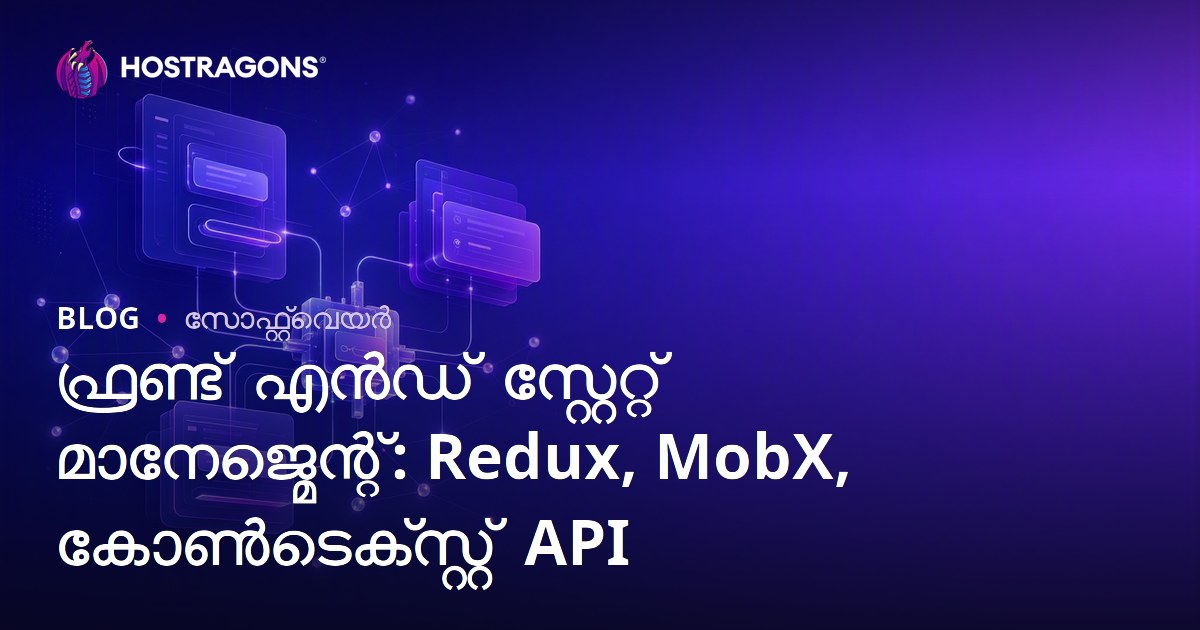 ഫ്രണ്ട് എൻഡ് സ്റ്റേറ്റ് മാനേജ്മെന്റ്: Redux, MobX, കോൺടെക്സ്റ്റ് API