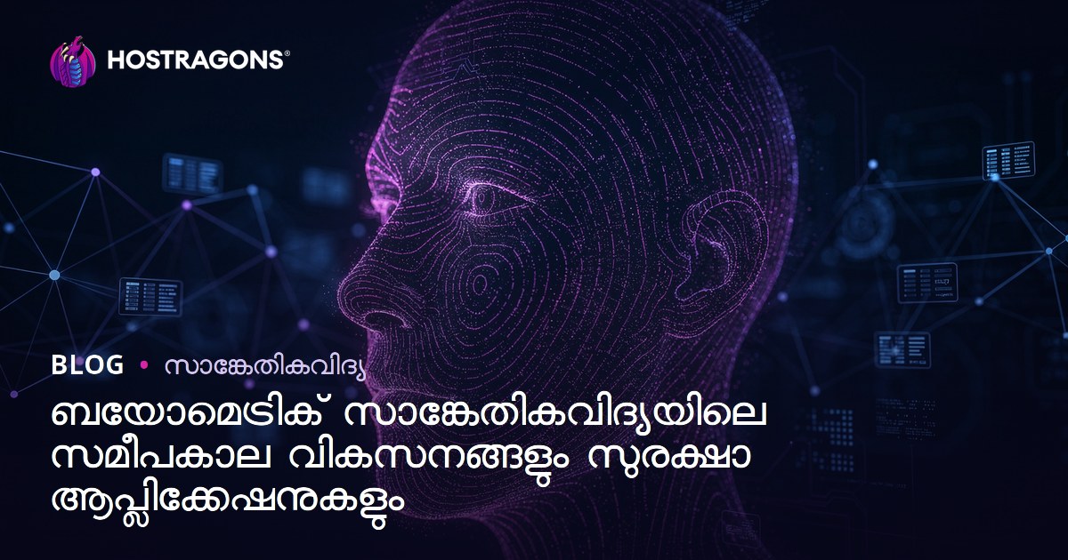 ബയോമെട്രിക് സാങ്കേതികവിദ്യയിലെ സമീപകാല വികസനങ്ങളും സുരക്ഷാ ആപ്ലിക്കേഷനുകളും