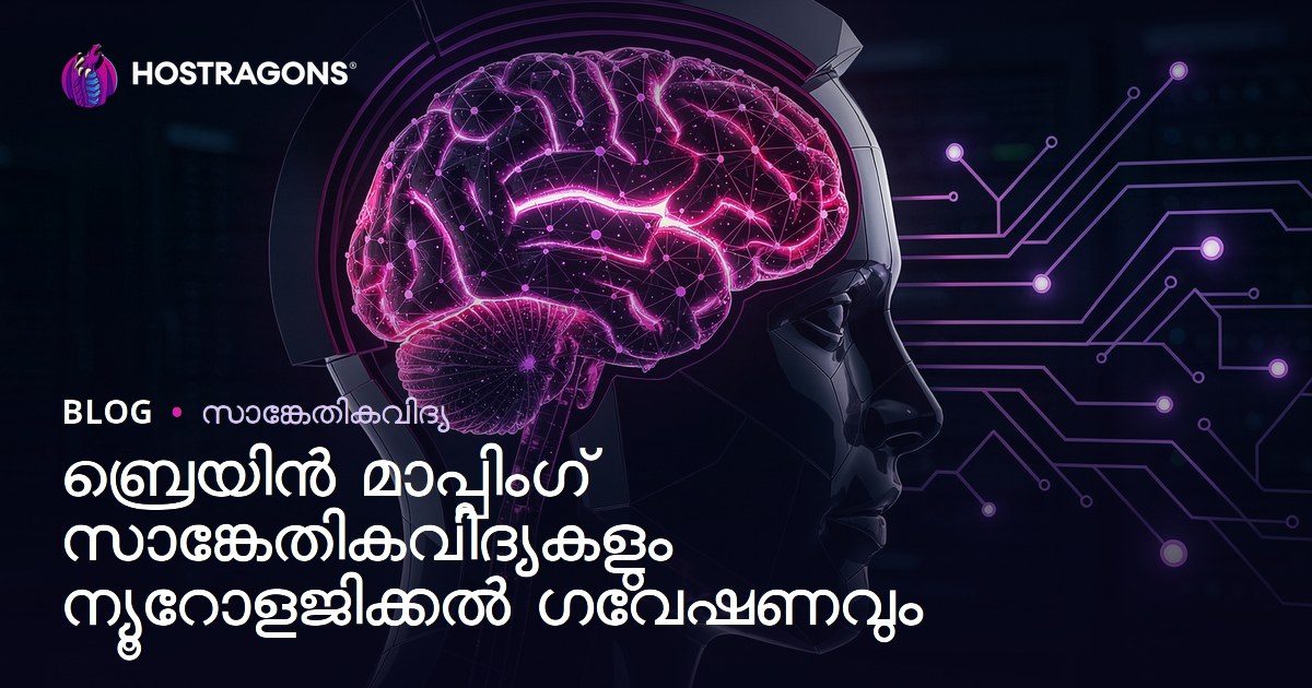 ബ്രെയിൻ മാപ്പിംഗ് സാങ്കേതികവിദ്യകളും ന്യൂറോളജിക്കൽ ഗവേഷണവും