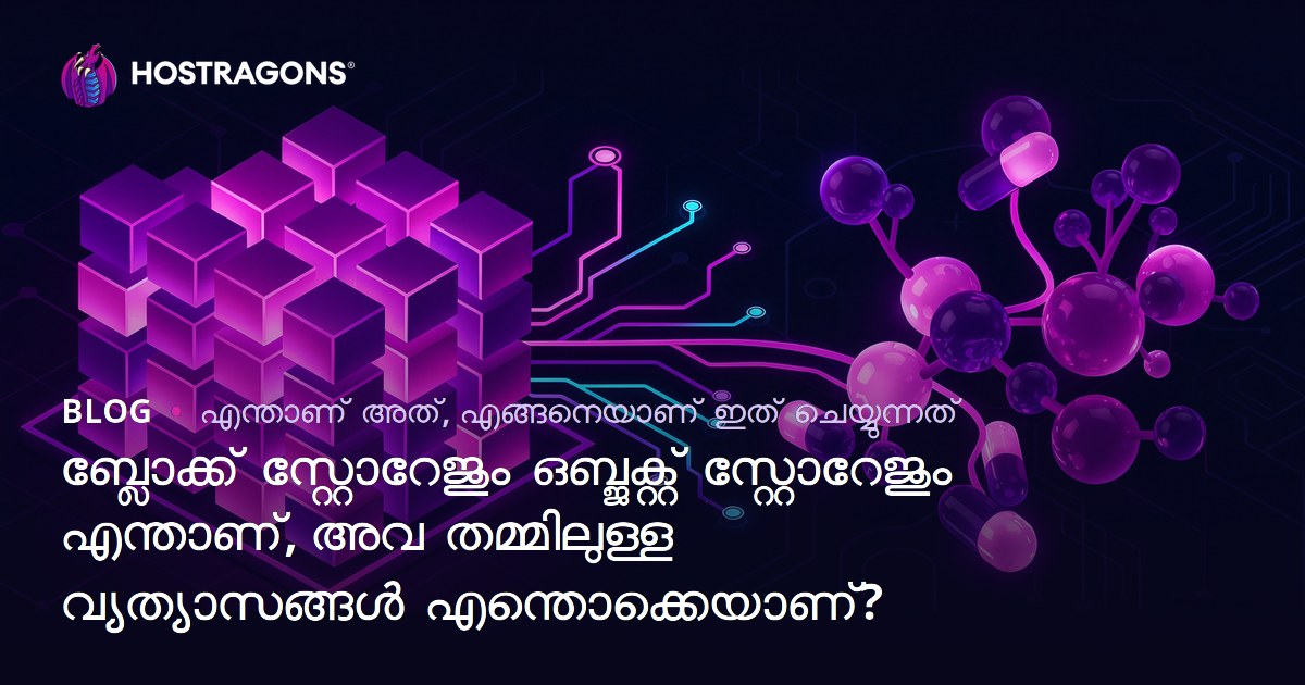 ബ്ലോക്ക് സ്റ്റോറേജും ഒബ്ജക്റ്റ് സ്റ്റോറേജും എന്താണ്, അവ തമ്മിലുള്ള വ്യത്യാസങ്ങൾ എന്തൊക്കെയാണ്?