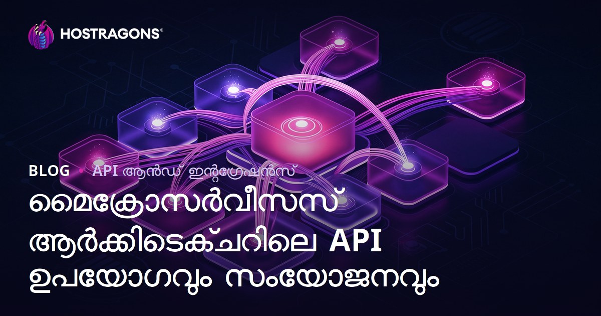 മൈക്രോസർവീസസ് ആർക്കിടെക്ചറിലെ API ഉപയോഗവും സംയോജനവും