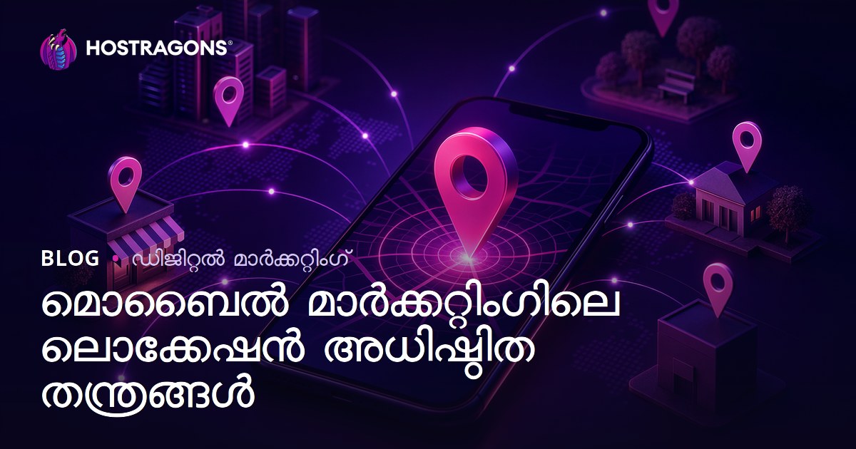മൊബൈൽ മാർക്കറ്റിംഗിലെ ലൊക്കേഷൻ അധിഷ്ഠിത തന്ത്രങ്ങൾ
