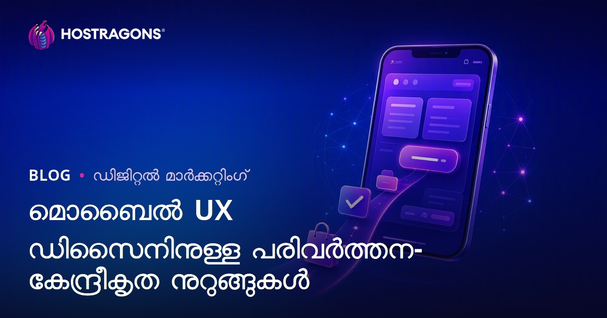 മൊബൈൽ UX ഡിസൈനിനുള്ള പരിവർത്തന-കേന്ദ്രീകൃത നുറുങ്ങുകൾ