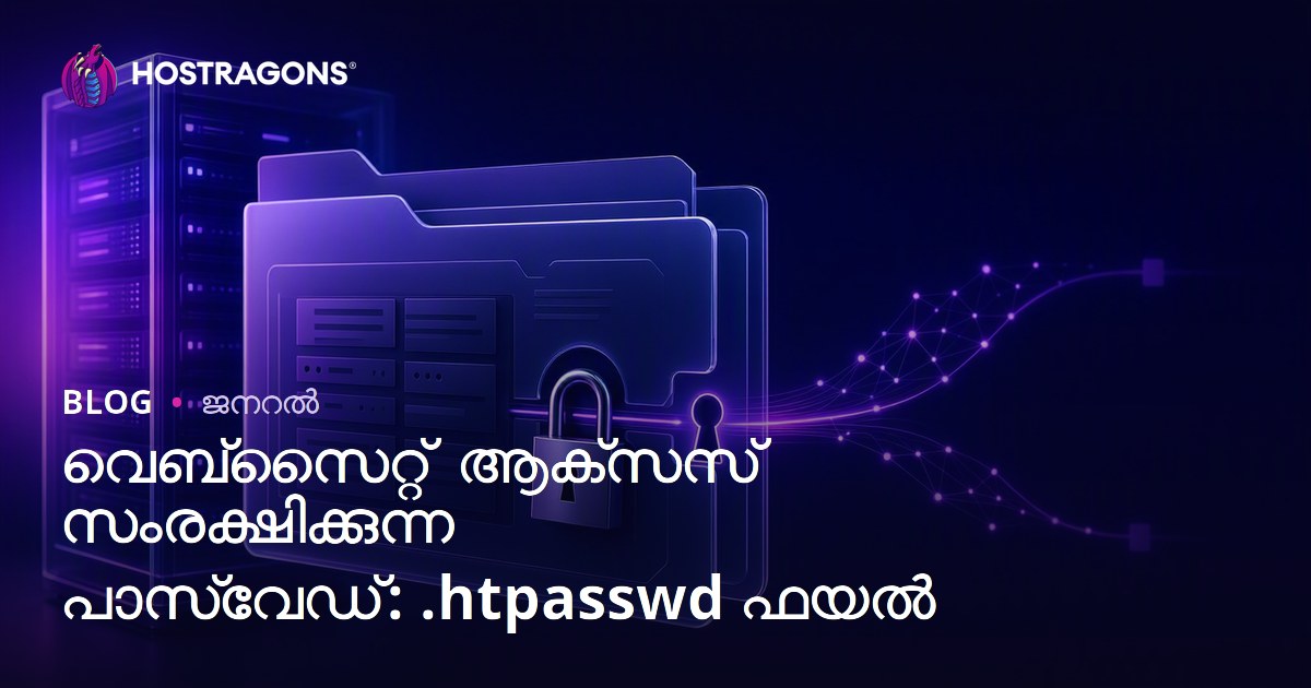 വെബ്‌സൈറ്റ് ആക്‌സസ് സംരക്ഷിക്കുന്ന പാസ്‌വേഡ്: .htpasswd ഫയൽ