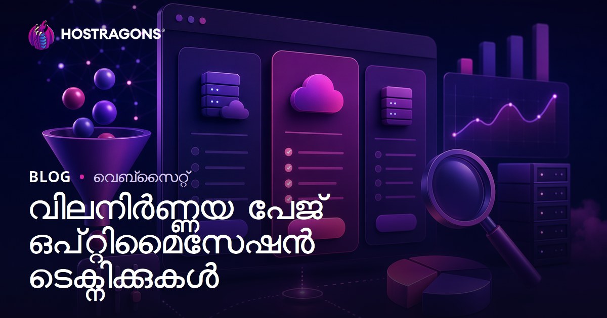 വിലനിർണ്ണയ പേജ് ഒപ്റ്റിമൈസേഷൻ ടെക്നിക്കുകൾ