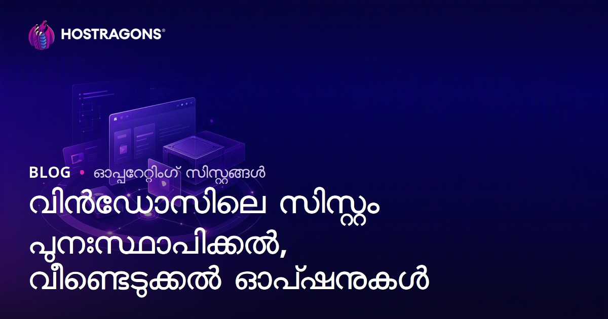 വിൻഡോസിലെ സിസ്റ്റം പുനഃസ്ഥാപിക്കൽ, വീണ്ടെടുക്കൽ ഓപ്ഷനുകൾ
