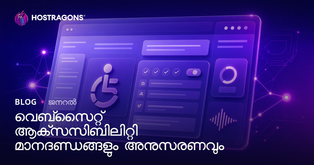 വെബ്‌സൈറ്റ് ആക്‌സസിബിലിറ്റി മാനദണ്ഡങ്ങളും അനുസരണവും