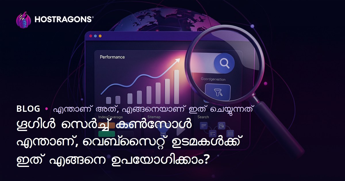 ഗൂഗിൾ സെർച്ച് കൺസോൾ എന്താണ്, വെബ്‌സൈറ്റ് ഉടമകൾക്ക് ഇത് എങ്ങനെ ഉപയോഗിക്കാം?