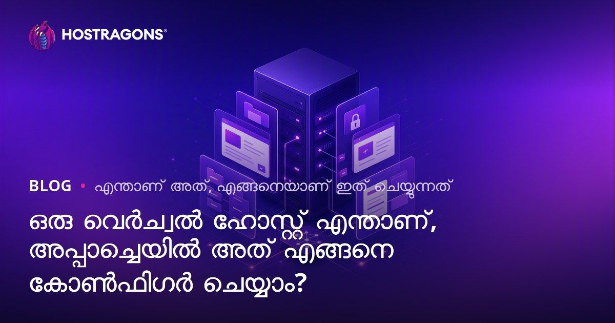 ഒരു വെർച്വൽ ഹോസ്റ്റ് എന്താണ്, അപ്പാച്ചെയിൽ അത് എങ്ങനെ കോൺഫിഗർ ചെയ്യാം?