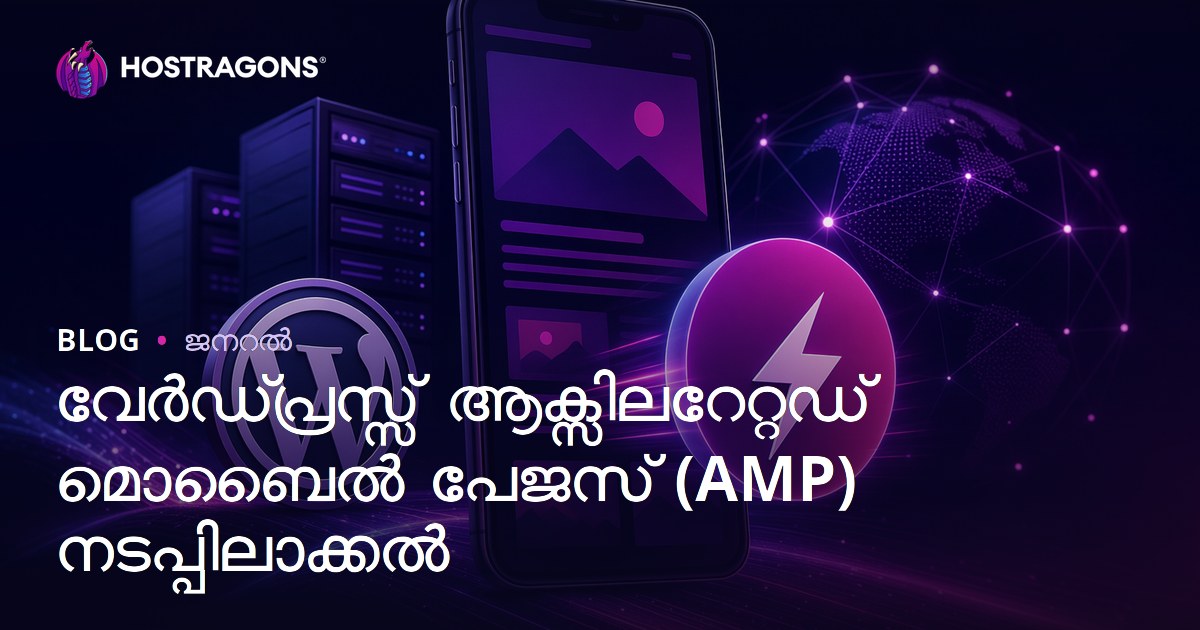 വേർഡ്പ്രസ്സ് ആക്സിലറേറ്റഡ് മൊബൈൽ പേജസ് (AMP) നടപ്പിലാക്കൽ