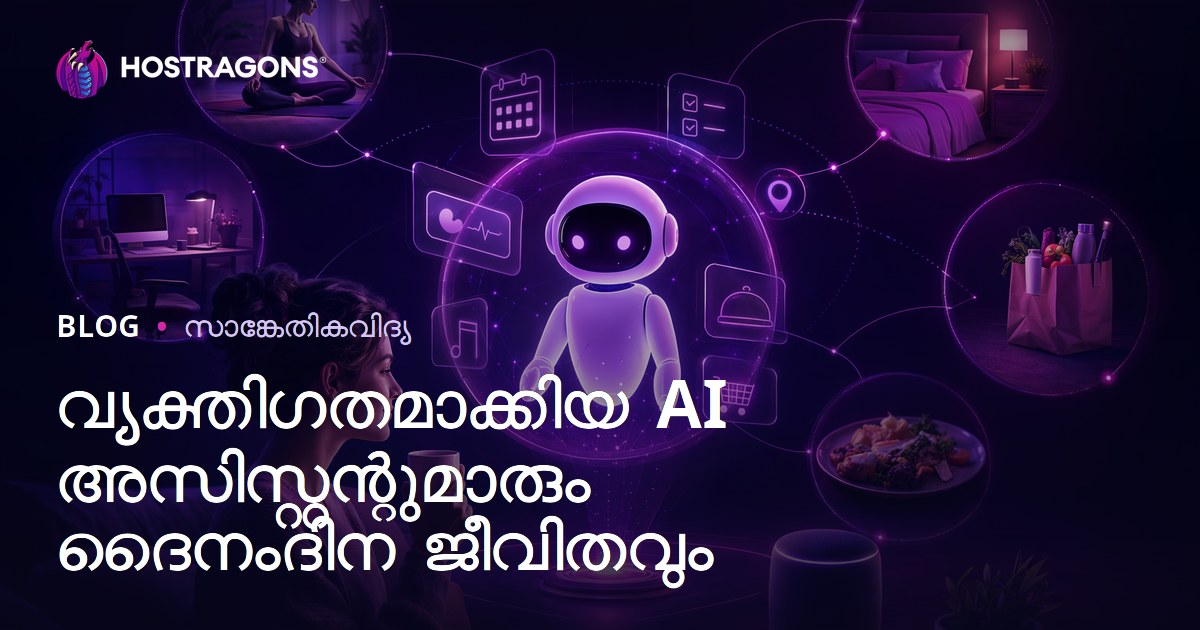 വ്യക്തിഗതമാക്കിയ AI അസിസ്റ്റന്റുമാരും ദൈനംദിന ജീവിതവും