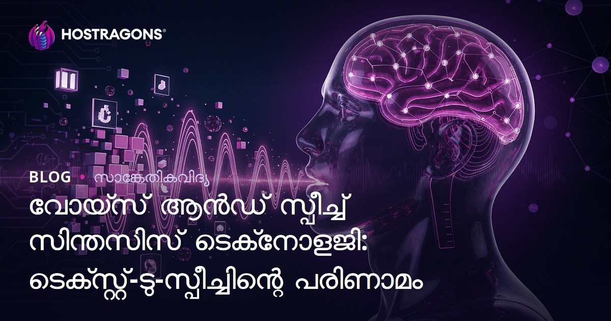 വോയ്‌സ് ആൻഡ് സ്പീച്ച് സിന്തസിസ് ടെക്‌നോളജി: ടെക്സ്റ്റ്-ടു-സ്പീച്ചിന്റെ പരിണാമം