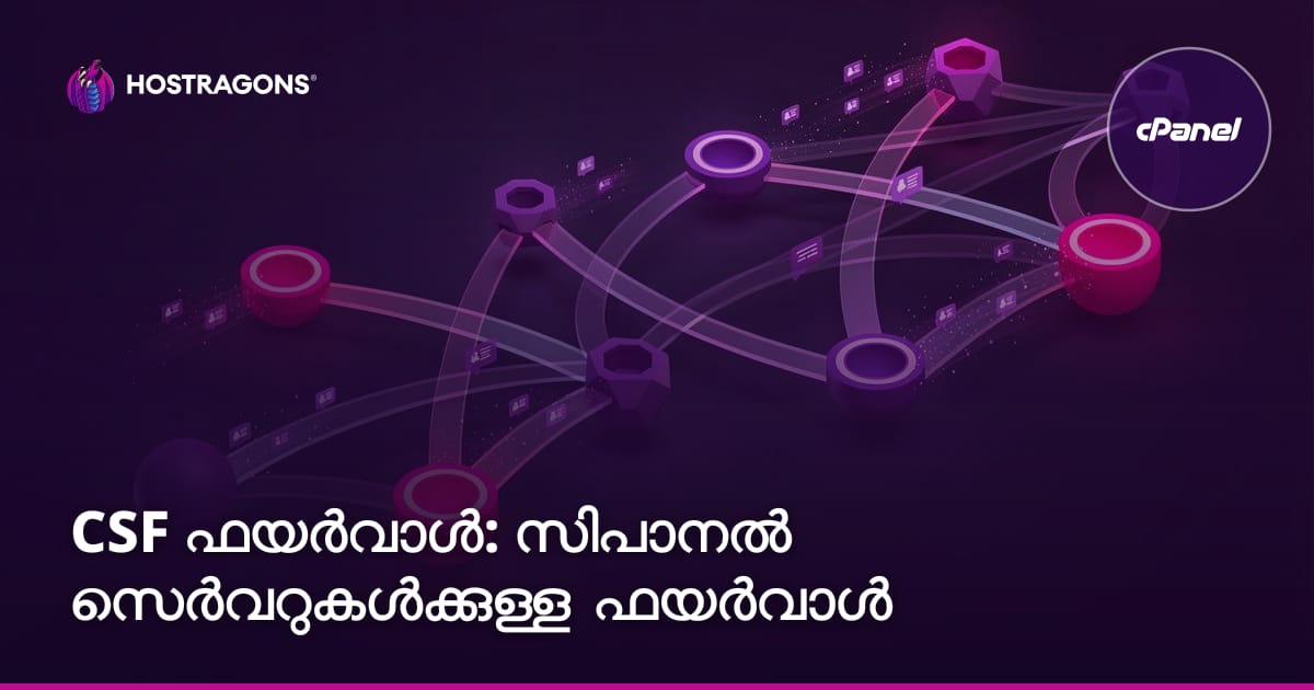CSF Firewall: cPanel സെർവറുകൾക്കായുള്ള ഫയർവാൾ